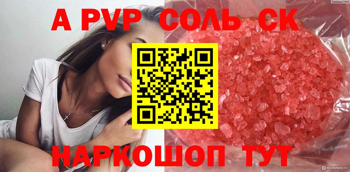 APVP Соль Дедовск