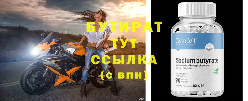 БУТИРАТ 99%  как найти закладки  OMG онион  Дедовск 