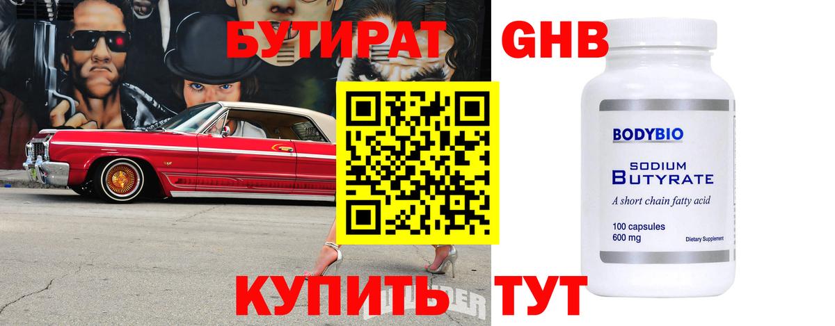 БУТИРАТ оксана Дедовск