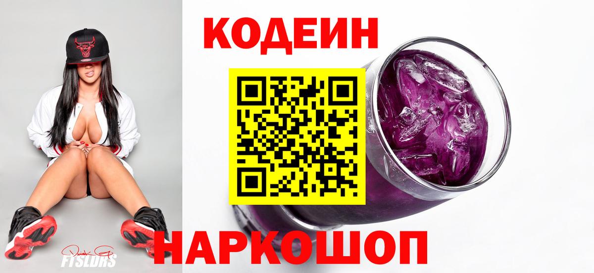 Кодеиновый сироп Lean Purple Drank  Кодеин Purple Drank  Вход с VPN  Дедовск 