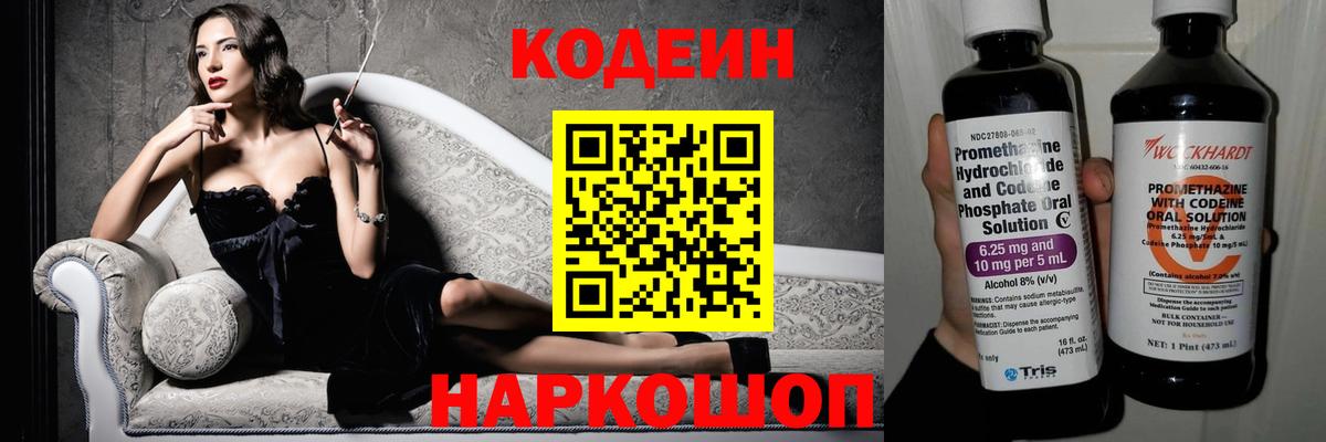 Кодеин Purple Drank Дедовск