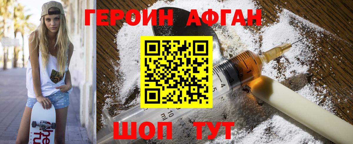ГЕРОИН  Героин белый  Вход с VPN  Дедовск 