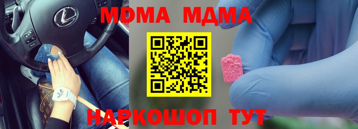 MDMA  МДМА crystal  Вход с VPN  Дедовск  МДМА Molly 